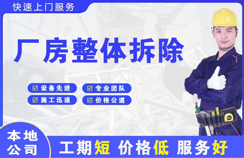 梅江厂房整体拆除